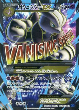 MミュウツーEX(063/059 SR)(バニシングストライク) | SR | ドラゴン
