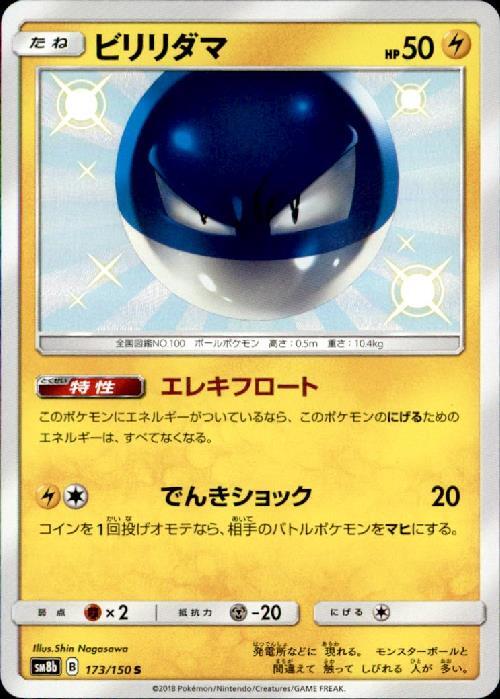 ビリリダマ(173/150 S) | S | ドラゴンスター | ポケモンカード