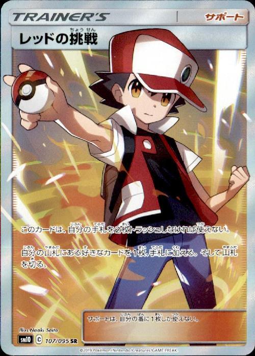 レッドの挑戦 SR SM12a TAG TEAM PSA10 レッドの挑戦 SR SM12a TAG