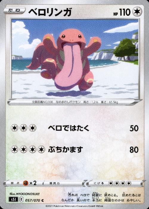 TOMY モンスターコレクション No.108 ベロリンガ 未開封 美品 TOMY