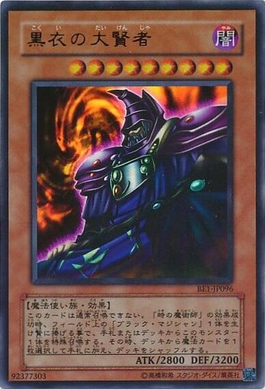 黒衣の大賢者 | ウルトラ | ドラゴンスター | 遊戯王