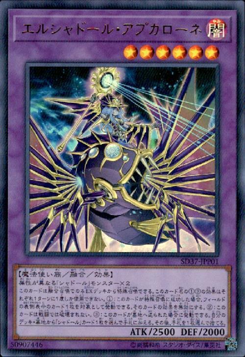 エルシャドールアプカローネ | ウルトラ | ドラゴンスター | 遊戯王