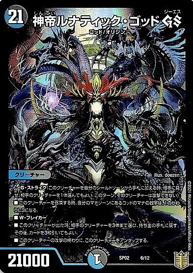 神帝ルナティックゴッドGS(ホイル)(6/12) | U/ホイル | ドラゴンスター