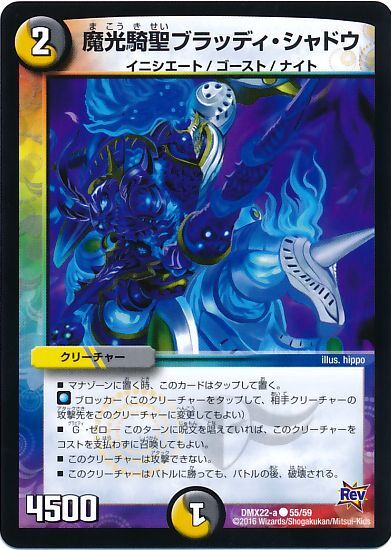 魔光騎聖ブラッディシャドウ プロモ ゲームジャパン ワンオーナー 魔光