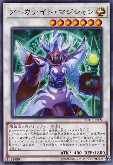 アーカナイトマジシャン(高価N) | ノーマル/レア | ドラゴンスター