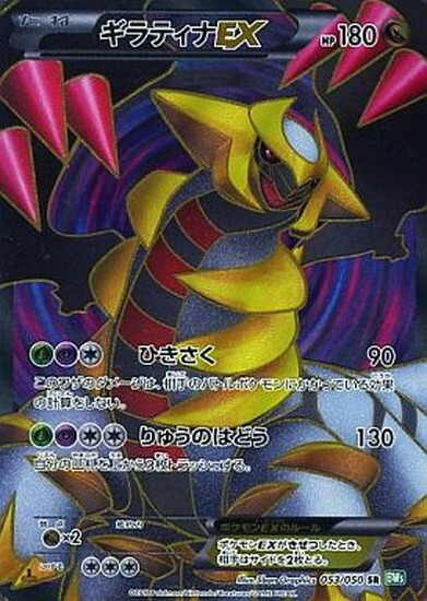 ギラティナEX(053/050 SR) | SR | ドラゴンスター | ポケモンカード