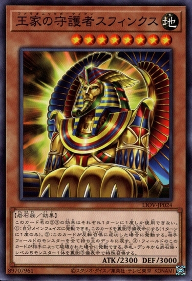 遊戯王 守護者スフィンクス【約15年前のカード】 守護者スフィンクス