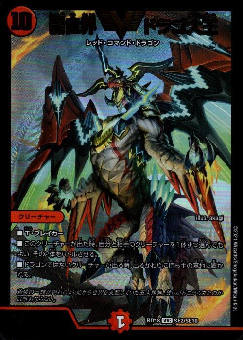 龍世界ドラゴ大王(VIC)(SE2/SE10) | ビクトリー | ドラゴンスター