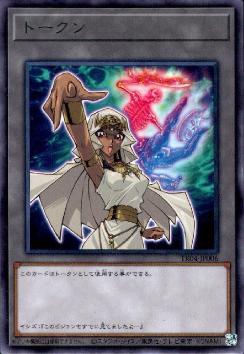 トークン[イシズ・イシュタール](高価N)(TK04-JP006) | ノーマル/レア