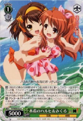 水着のハルヒ&みくる(SY/W08-032) | R | ドラゴンスター | ヴァイス