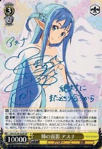 姉の面影アスナ(サイン)(SAO/SE26-02SP) | SP | ドラゴンスター