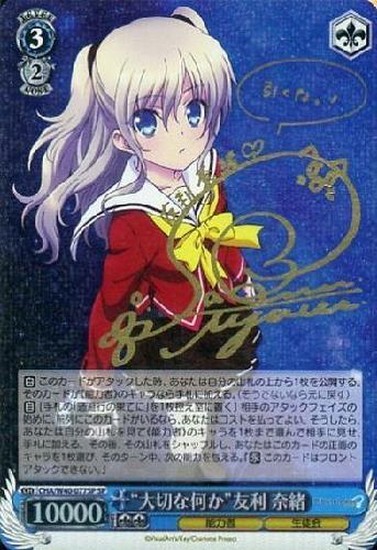 大切な何か友利奈緒(サイン)(CHA/W40-077SP) | SP | ドラゴンスター