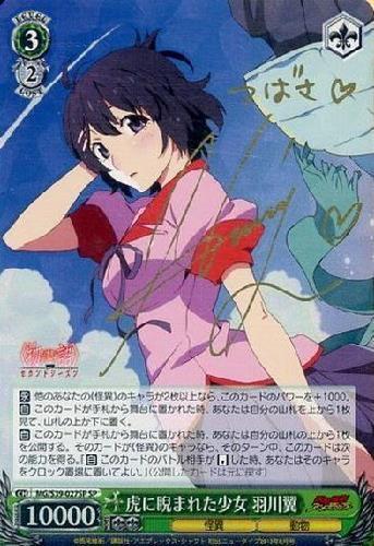 虎に睨まれた少女羽川翼(サイン)(MG/S39-027SP) | SP | ドラゴンスター