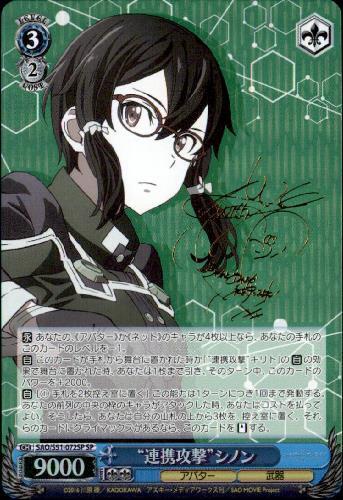 連携攻撃シノン(サイン)(SAO/S51-072SP) | SP | ドラゴンスター