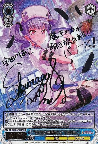 巴だけの看護師さん宇田川あこ(サイン)(BD/W54-074SSP) | SSP