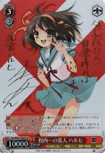 校内一の変人ハルヒ(SP/サイン)(Ssy/W62-T08SP) | SP | ドラゴンスター