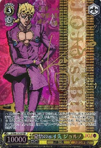 覚悟の示す先ジョルノ(サイン)(JJ/S66-003SP) | SP | ドラゴンスター