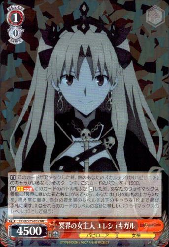 冥界の女主人エレシュキガル(FGO/S75-052) | RR | ドラゴンスター