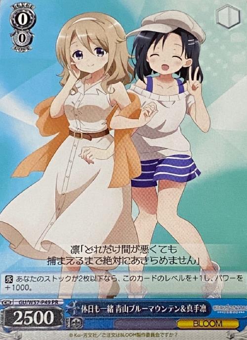 休日も一緒青山ブルーマウンテン&真手凛(GU/W57-P49) | プロモ