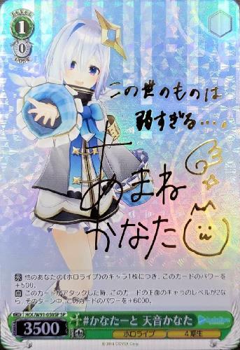ヴァイスシュバルツ ホロライブ 未来へ一緒に 天音かなた SSP サイン