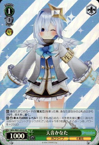 天音かなた(HOL/W91-053S) | SR | ドラゴンスター | ヴァイスシュヴァルツ