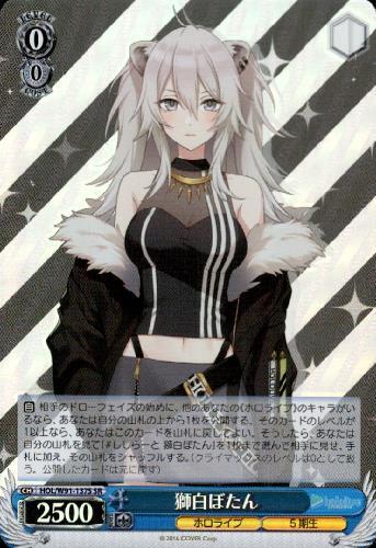 ヴァイスシュヴァルツ ホロライブ 獅白ぼたん ssp psa10 PSA10】獅白