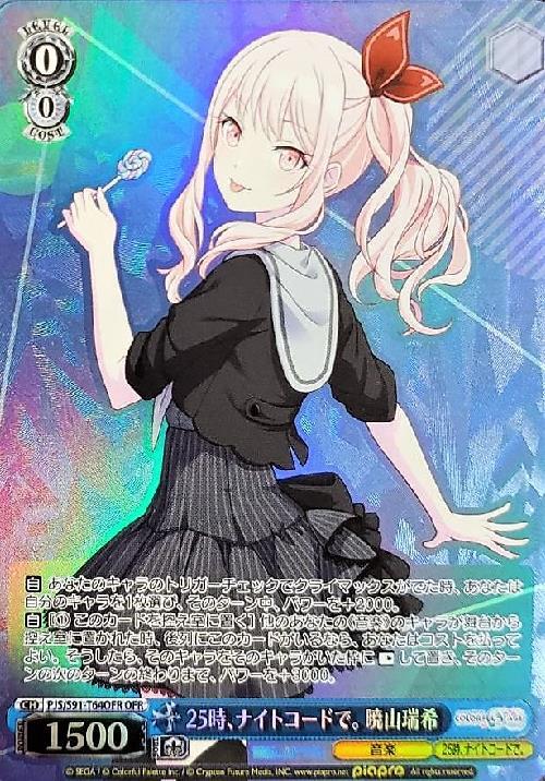 25時、ナイトコードで｡暁山瑞希(PJS/S91-T64OFR) | OFR | ドラゴン