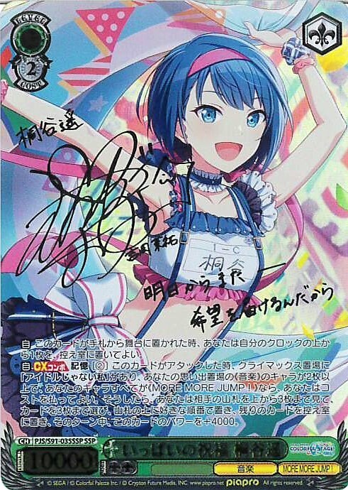 鉄*骨様 プロセカ ヴァイスシュヴァルツSP サイン 桐谷遥 注文 鉄*骨様