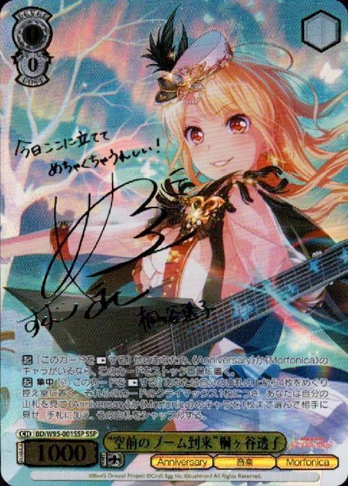 空前のブーム到来桐ヶ谷透子(SSP/サイン)(BD/W95-001SSP) | SSP