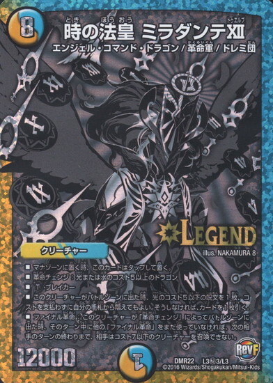 ミラダンテⅫ 商品検索 | ドラゴンスター | デュエル・マスターズ