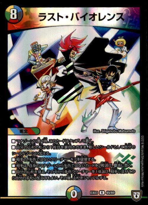 ラストバイオレンス(R)(ホイル)(49/69) | C/U/R | ドラゴンスター