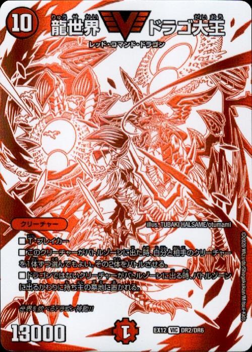 龍世界ドラゴ大王(VIC)(DR2/DR6) | ビクトリー | ドラゴンスター