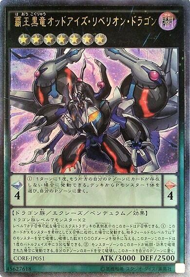 覇王黒竜オッドアイズ・リベリオン・ドラゴン | アルティメット