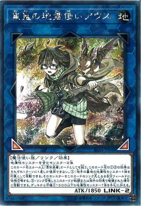 崔嵬の地霊使いアウス | シークレット | ドラゴンスター | 遊戯王