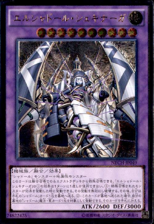 エルシャドールシェキナーガ | アルティメット | ドラゴンスター | 遊戯王
