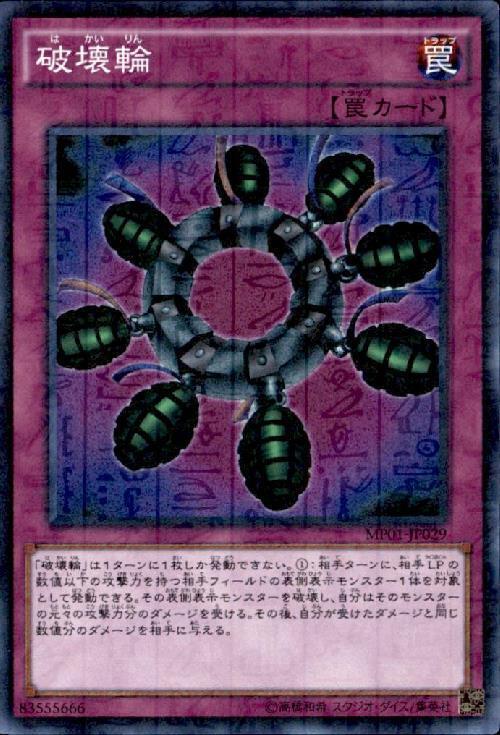 破壊輪 | ミレニアムスーパー | ドラゴンスター | 遊戯王