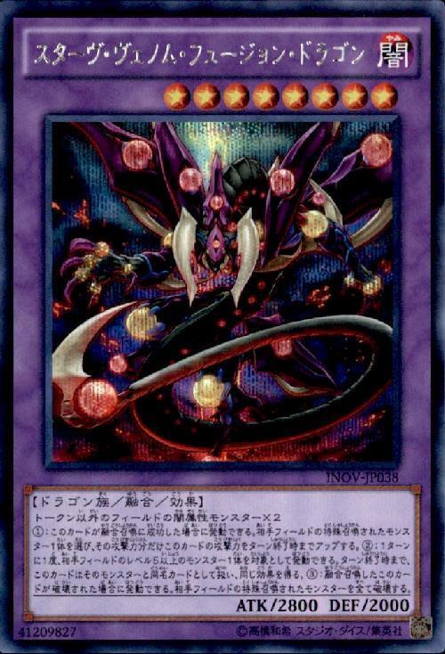 スターヴ・ヴェノム・フュージョン・ドラゴン | シークレット