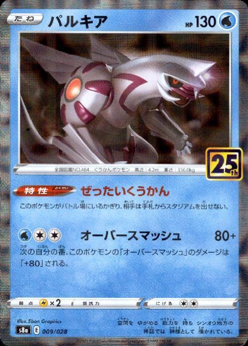 パルキア(009/028) | ミラー | ドラゴンスター | ポケモンカード