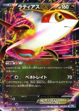 ラティアスEX(041/051 R) | R | ドラゴンスター | ポケモンカード