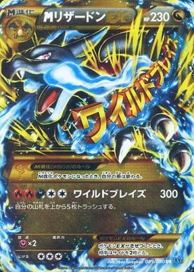 MリザードンEX(089/080 UR) | UR | ドラゴンスター | ポケモンカード