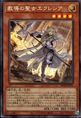 教導の聖女エクレシア(25thレア) | クォーターセンチュリー