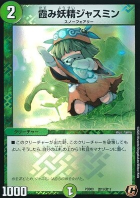 霞み妖精ジャスミン(C/20thSP)(19B/20) | C/ホイル | ドラゴンスター