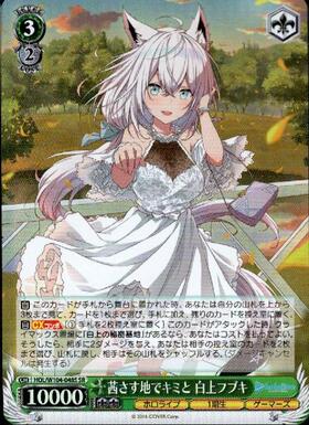 白上フブキ(HOL/W91-048S) | SR | ドラゴンスター | ヴァイスシュヴァルツ