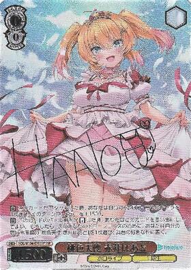 赤井はあと(HOL/W91-096S) | SR | ドラゴンスター | ヴァイスシュヴァルツ