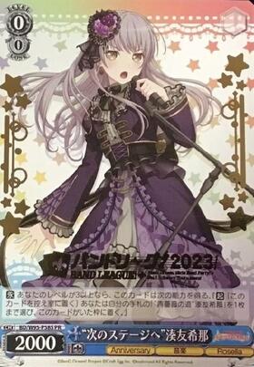 次のステージへ湊友希那(BD/WE42-P16) | プロモ | ドラゴンスター