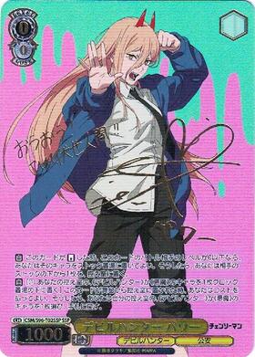 デビルハンター パワー(CSM/S96-T02) | TD | ドラゴンスター