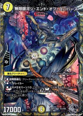 無限銀河ジエンドオブユニバース(22/80) | SR | ドラゴンスター