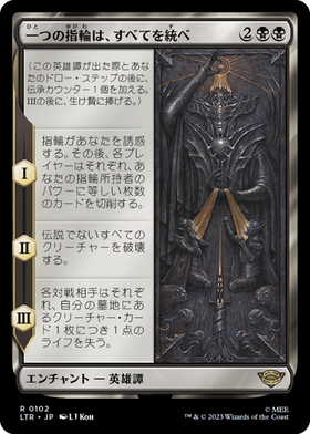 LTR)一つの指輪(F)/THE ONE RING | (FOIL)神話レア・レア | ドラゴン