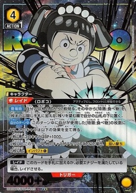 UA09BT】僕とロボコ 商品検索 | ドラゴンスター | ユニオンアリーナ