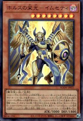 ホルスの栄光-イムセティ(25thレア) | クォーターセンチュリー